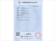 中国国家强制性产品认证证书防爆CCC证书